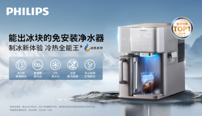 贏在臺式凈飲機榜單之首 飛利浦2024年做對了這一點
